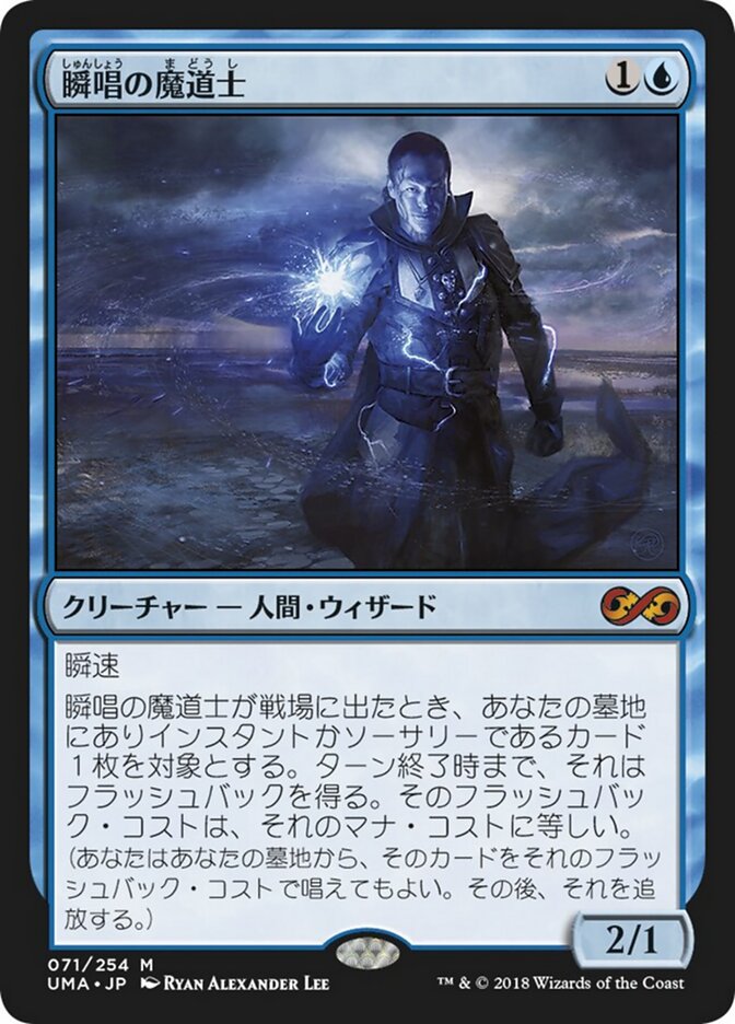 瞬唱の魔道士