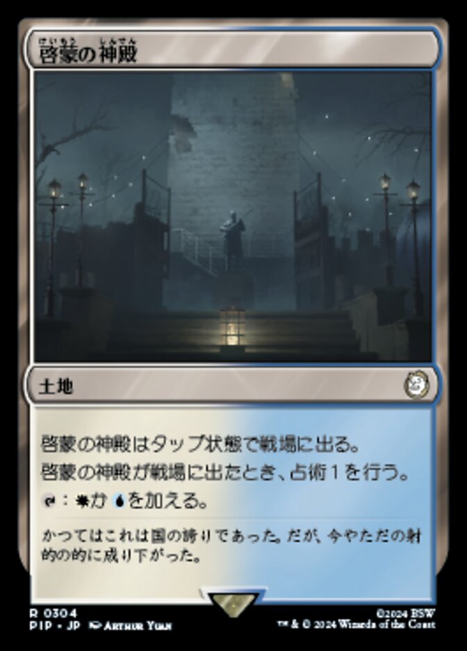 啓蒙の神殿