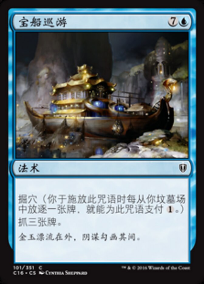 宝船巡游