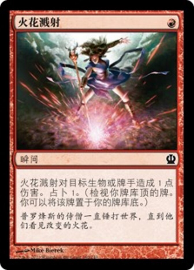 火花溅射