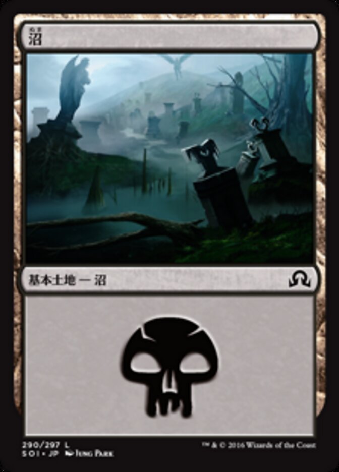 沼