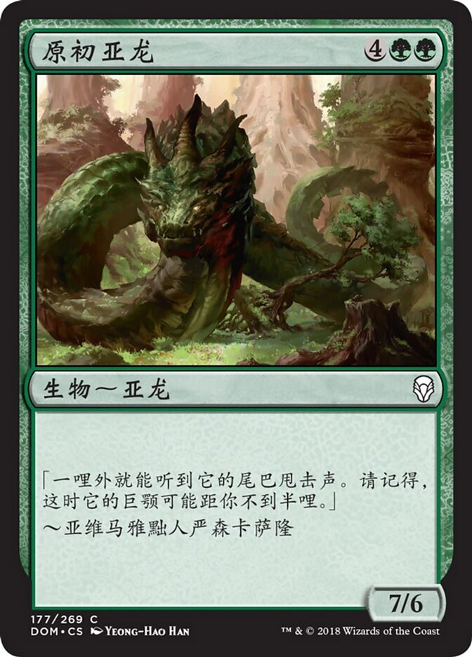 原初亚龙