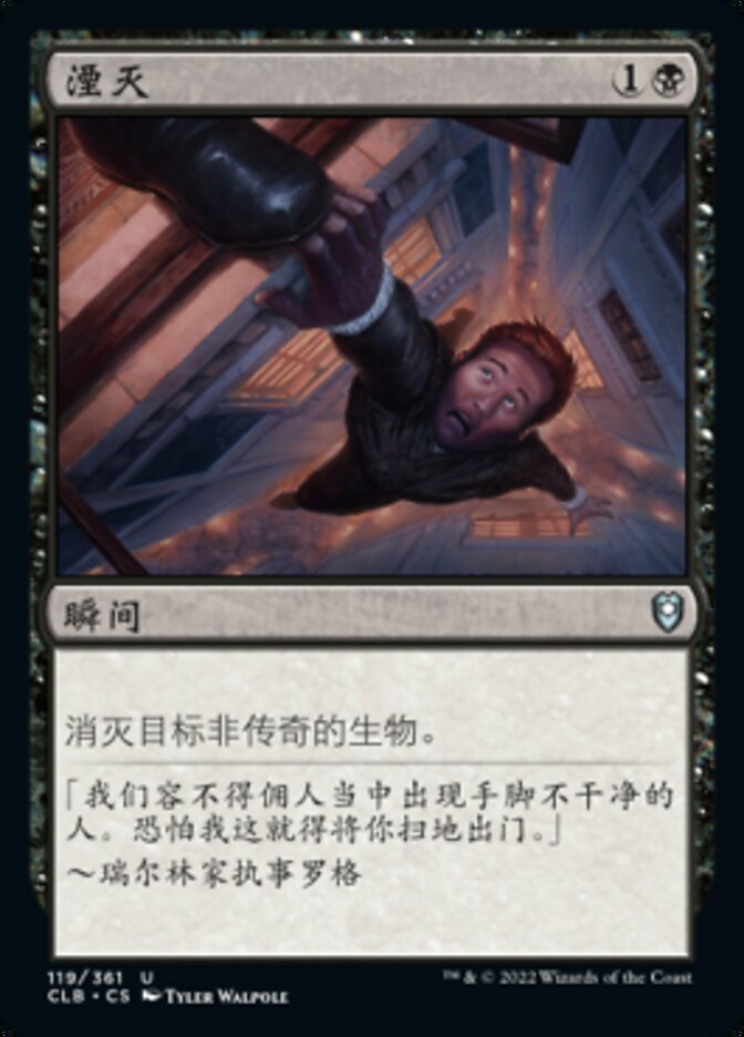 湮灭
