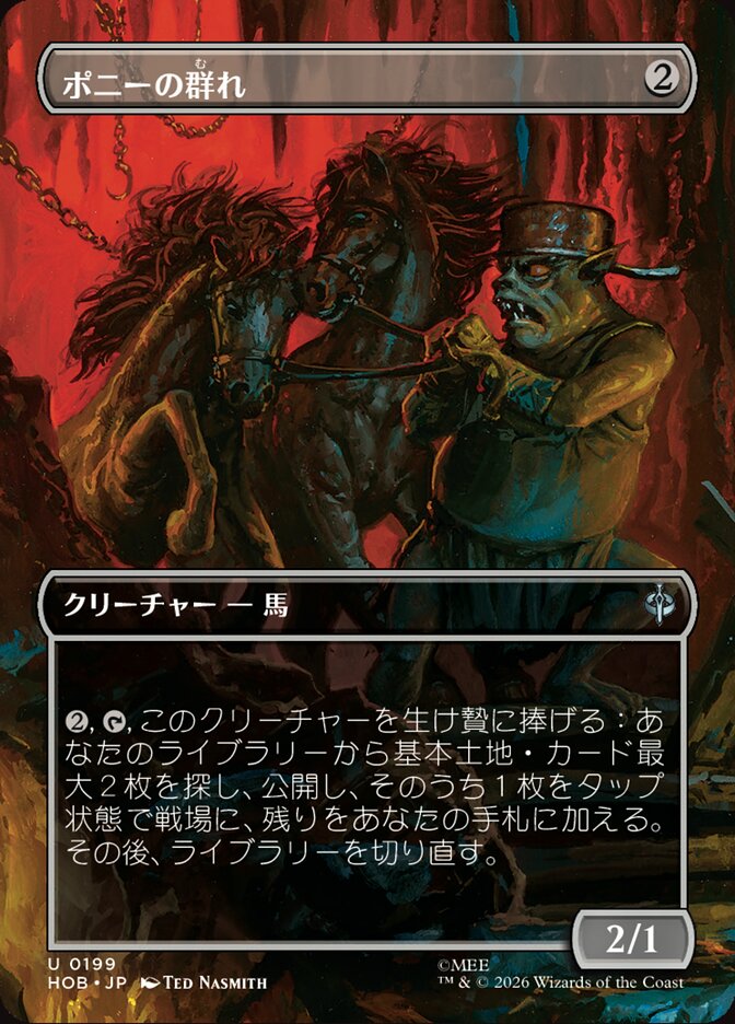 ポニーの群れ