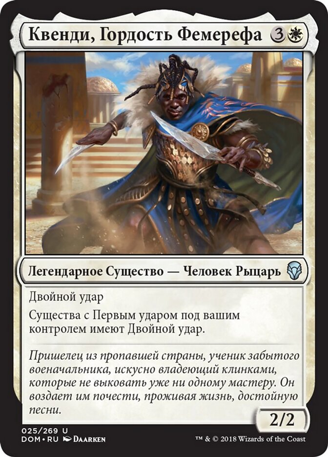 Квенди, Гордость Фемерефа