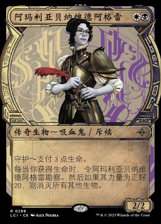 阿玛利亚贝纳维德阿格雷