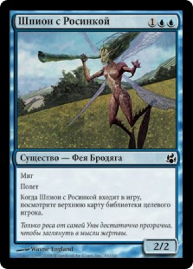 Шпион с Росинкой