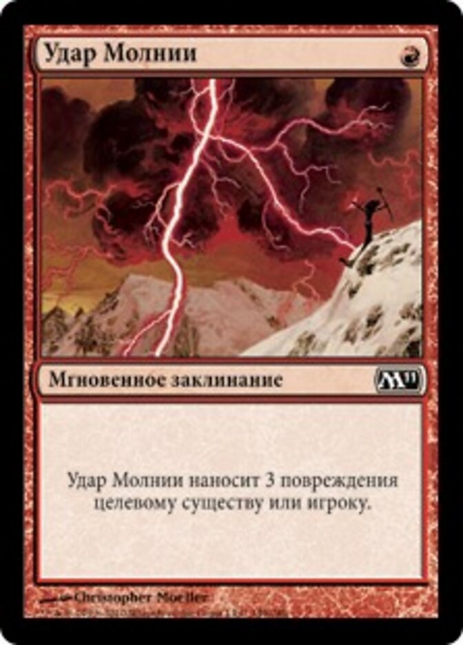 Удар Молнии