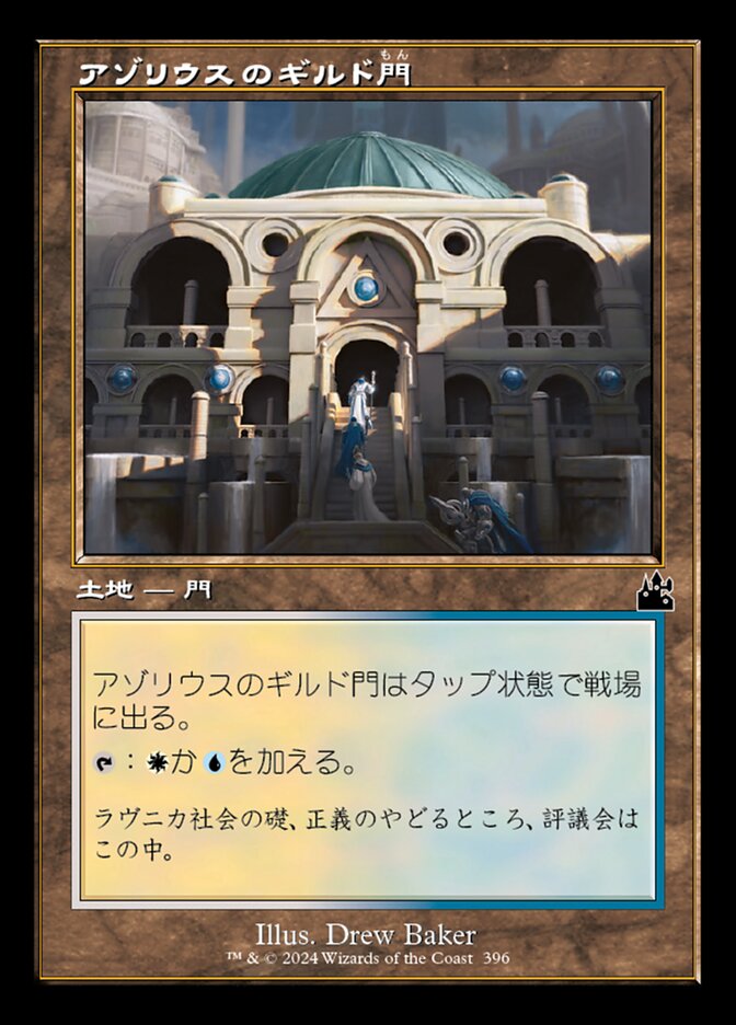 アゾリウスのギルド門