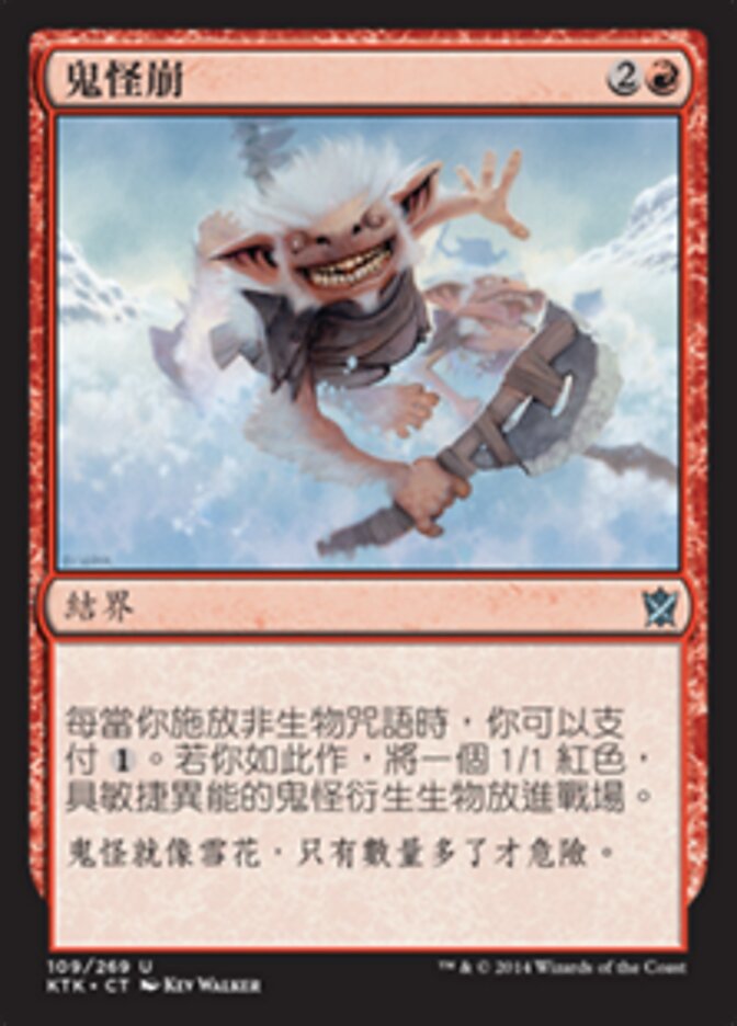 鬼怪崩