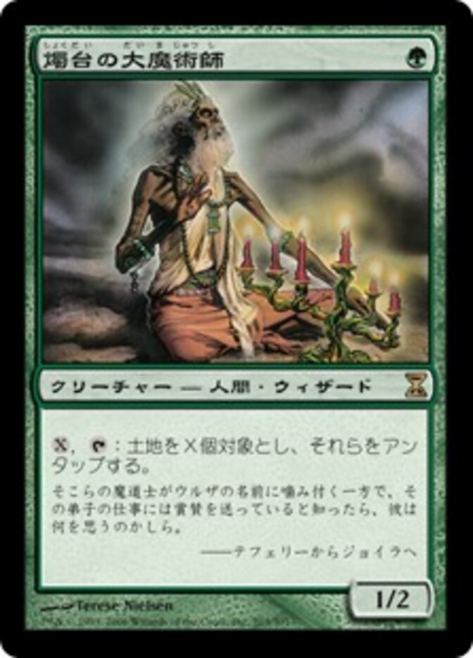 燭台の大魔術師