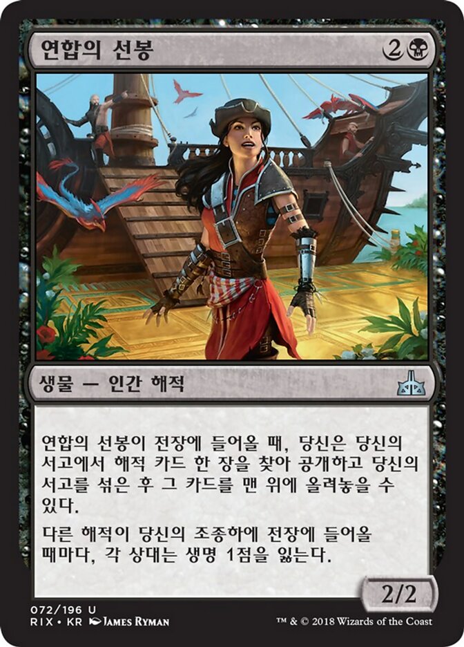 연합의 선봉