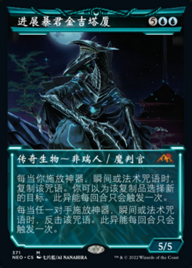 进展暴君金吉塔厦