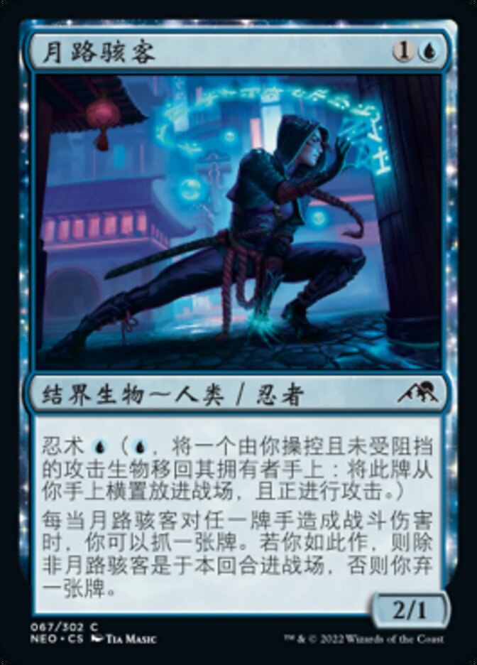 月路骇客
