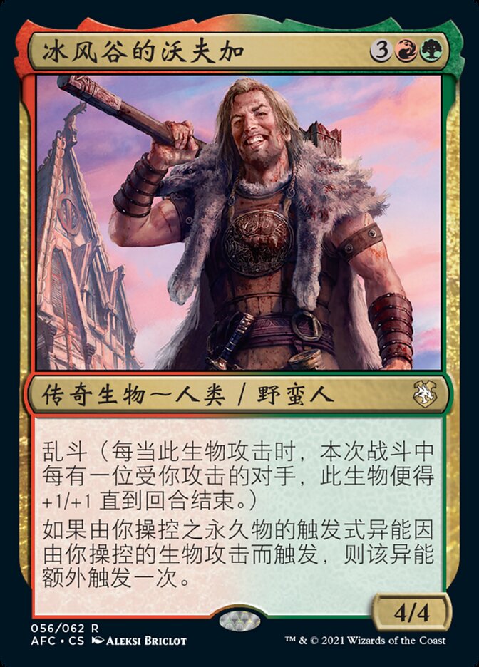 冰风谷的沃夫加
