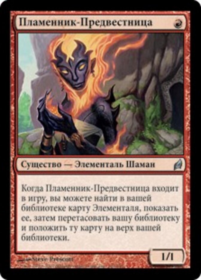 Пламенник-Предвестница