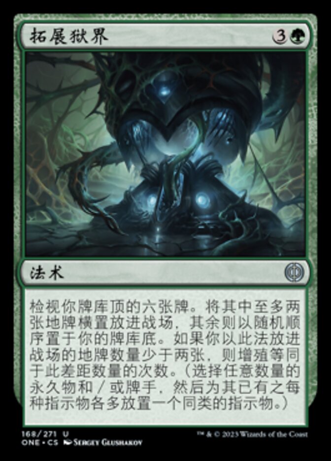 拓展狱界