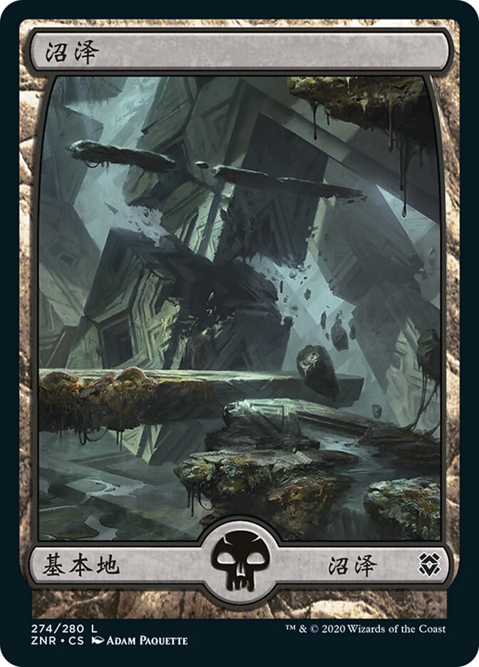 沼泽