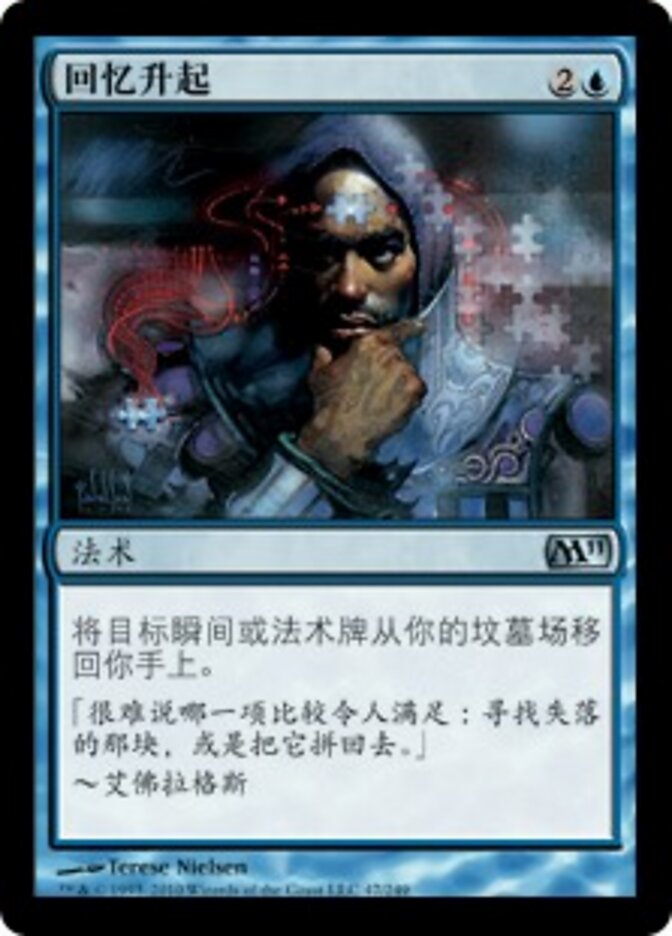 回忆升起