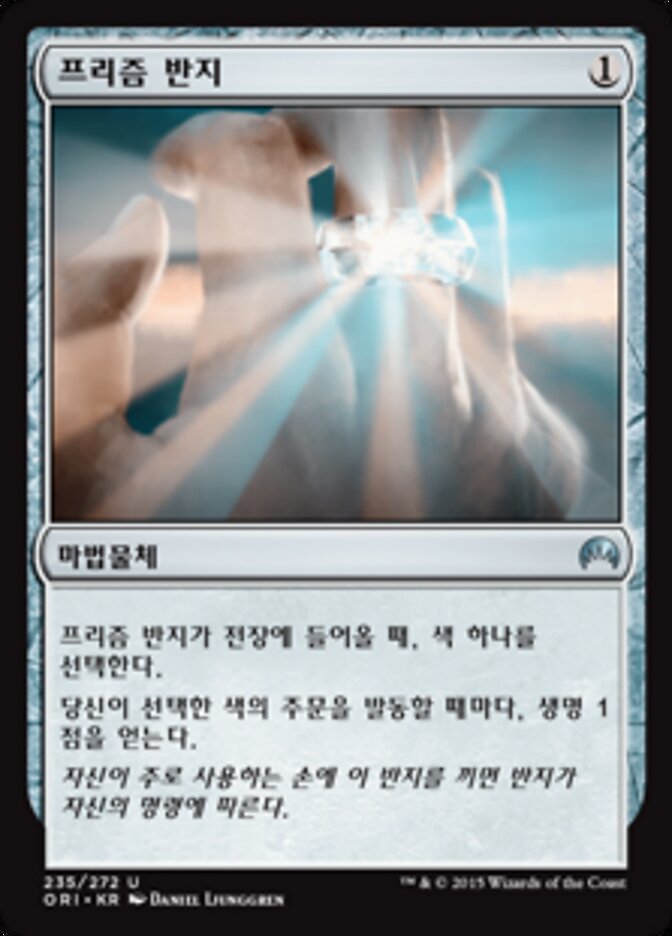 프리즘 반지