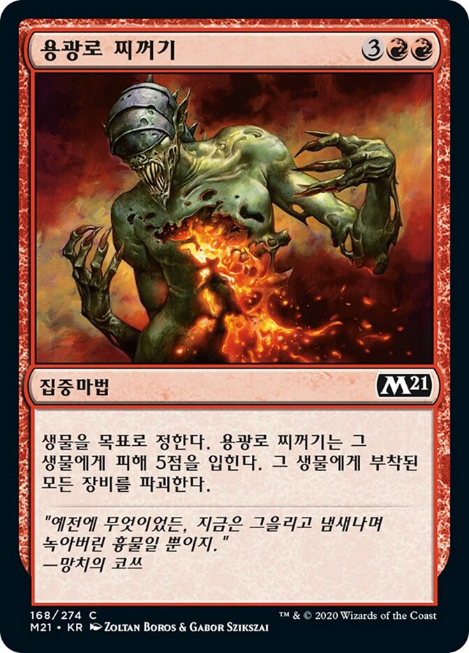 용광로 찌꺼기