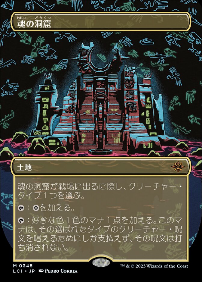 魂の洞窟
