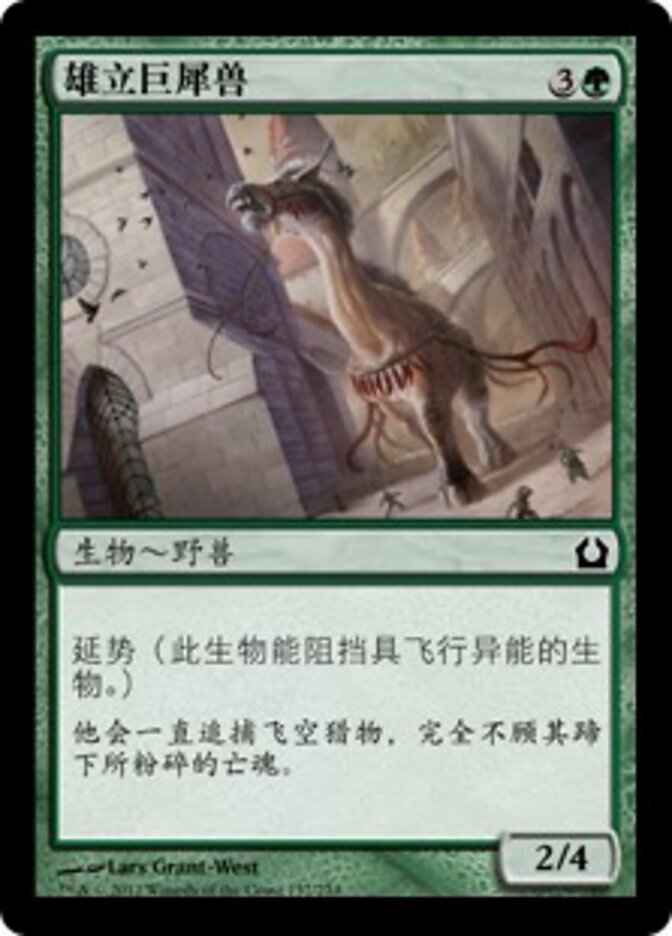 雄立巨犀兽