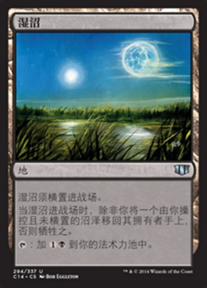 湿沼
