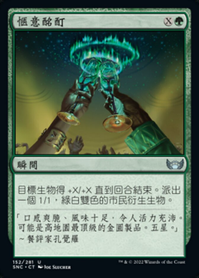 愜意酩酊