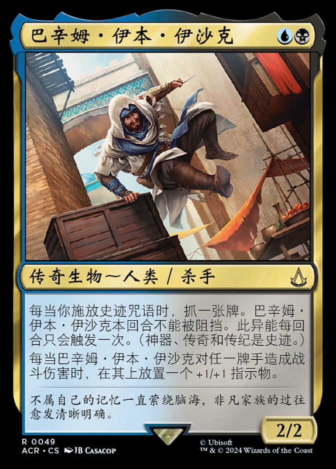 巴辛姆·伊本·伊沙克