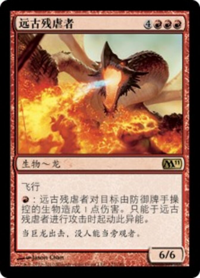 远古残虐者