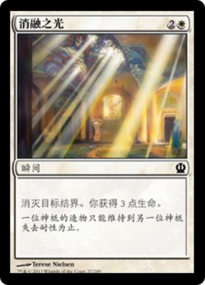 消融之光