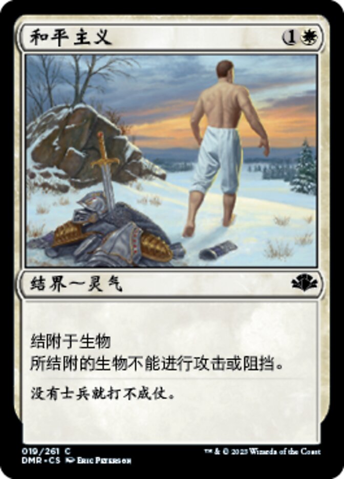 和平主义