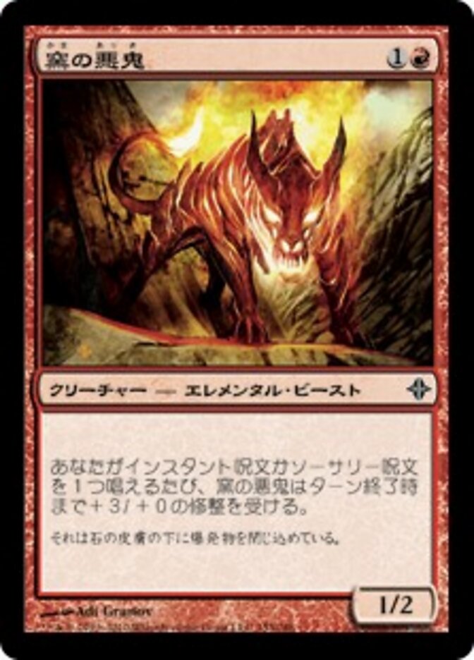 窯の悪鬼