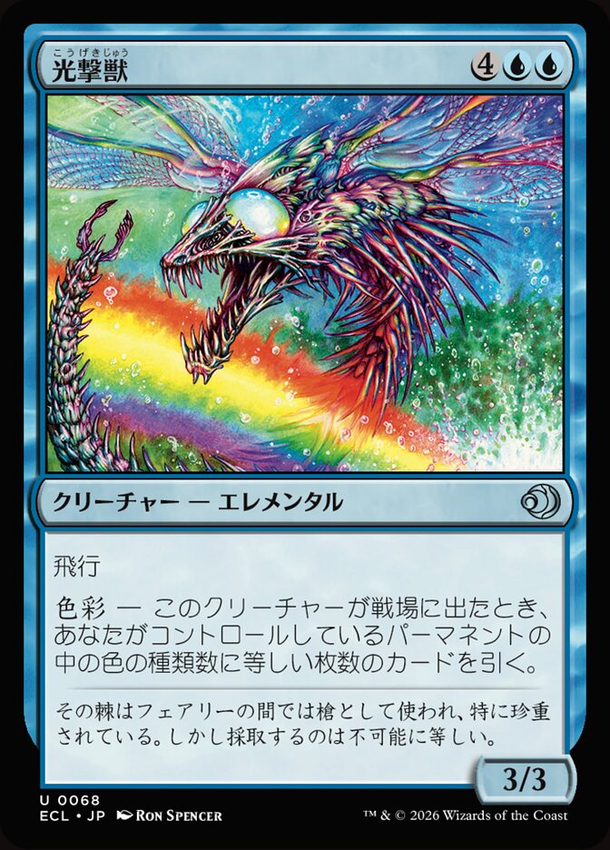 光撃獣
