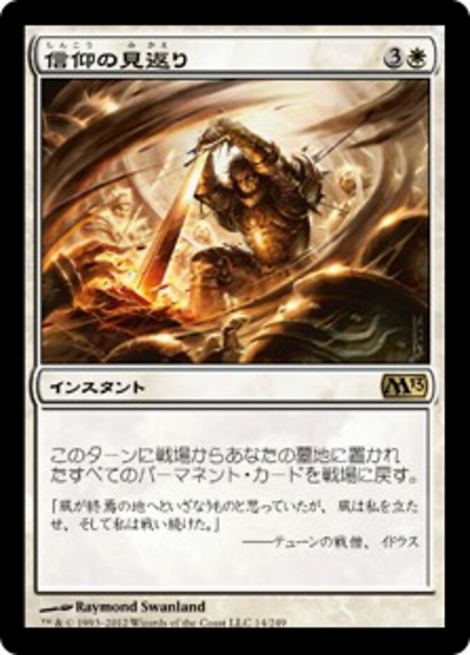 信仰の見返り