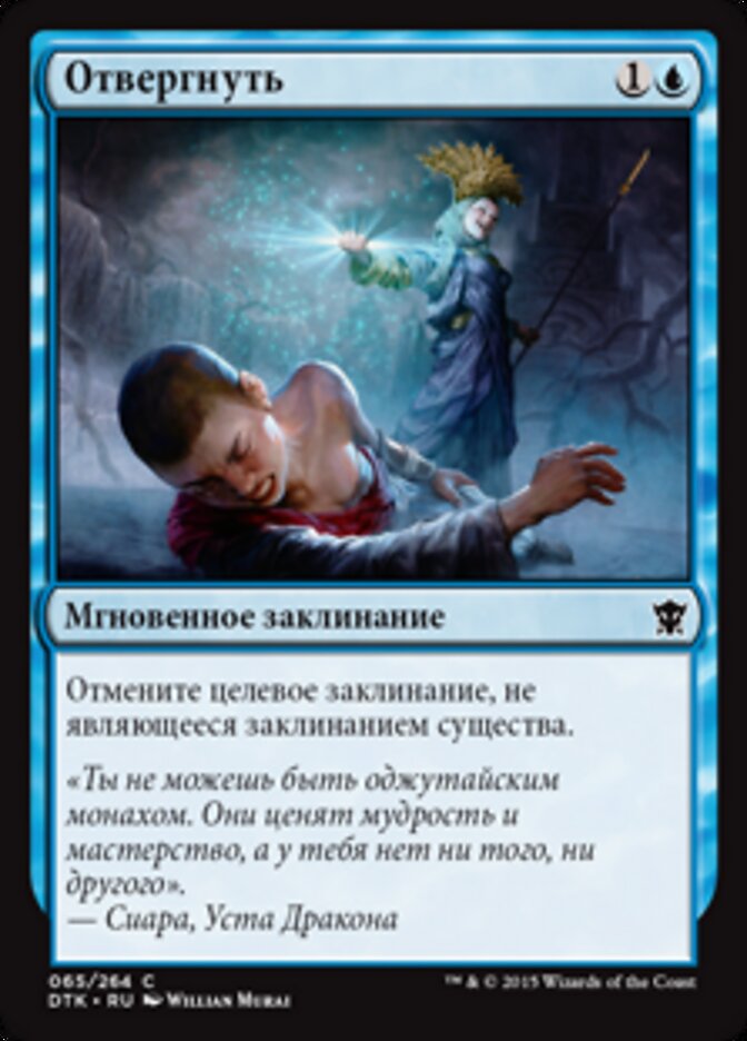 Отвергнуть
