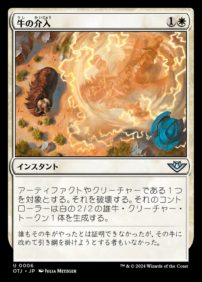 牛の介入