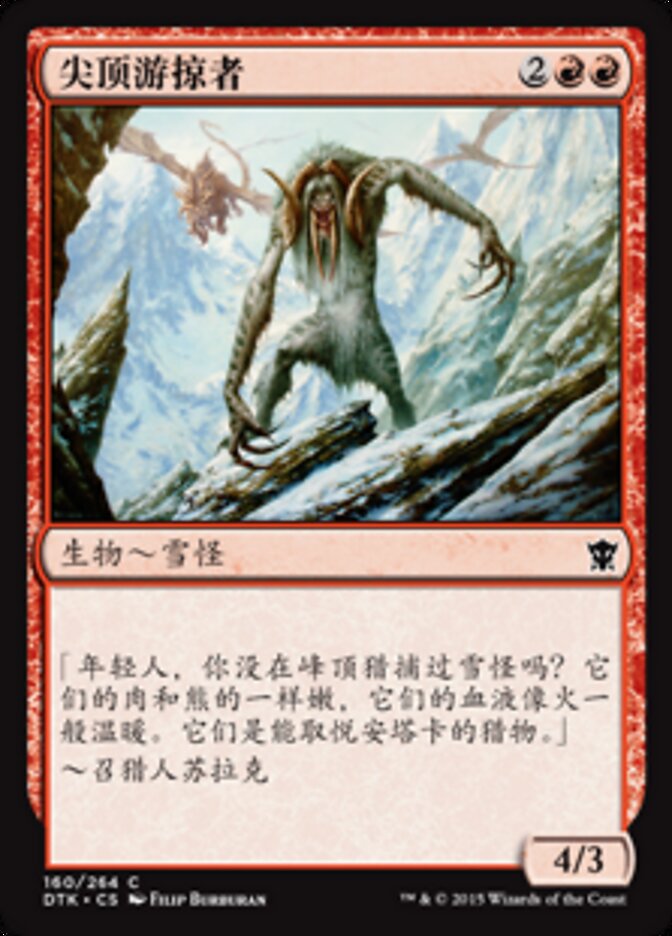 尖顶游掠者