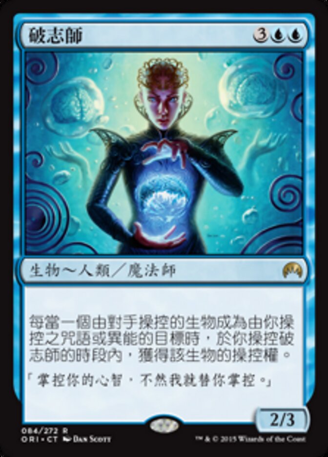 破志師
