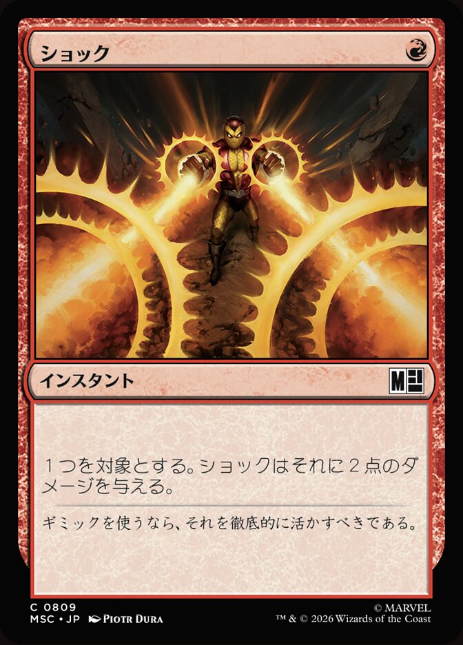 ショック