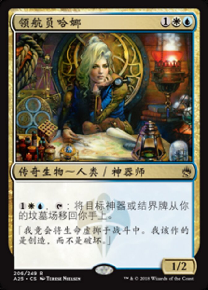 领航员哈娜