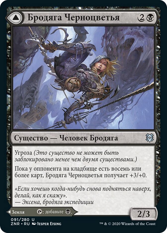 Blackbloom Rogue // Blackbloom Bog