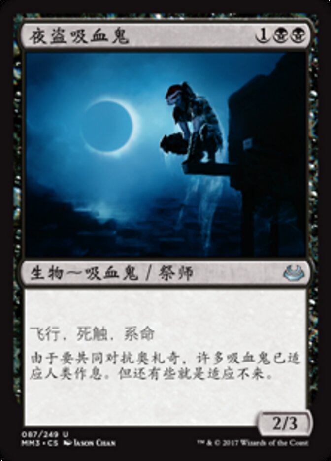夜盗吸血鬼