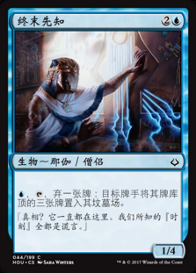 终末先知