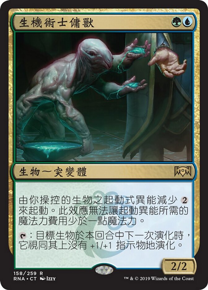 生機術士傭獸