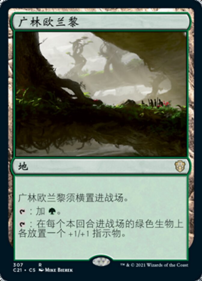 广林欧兰黎