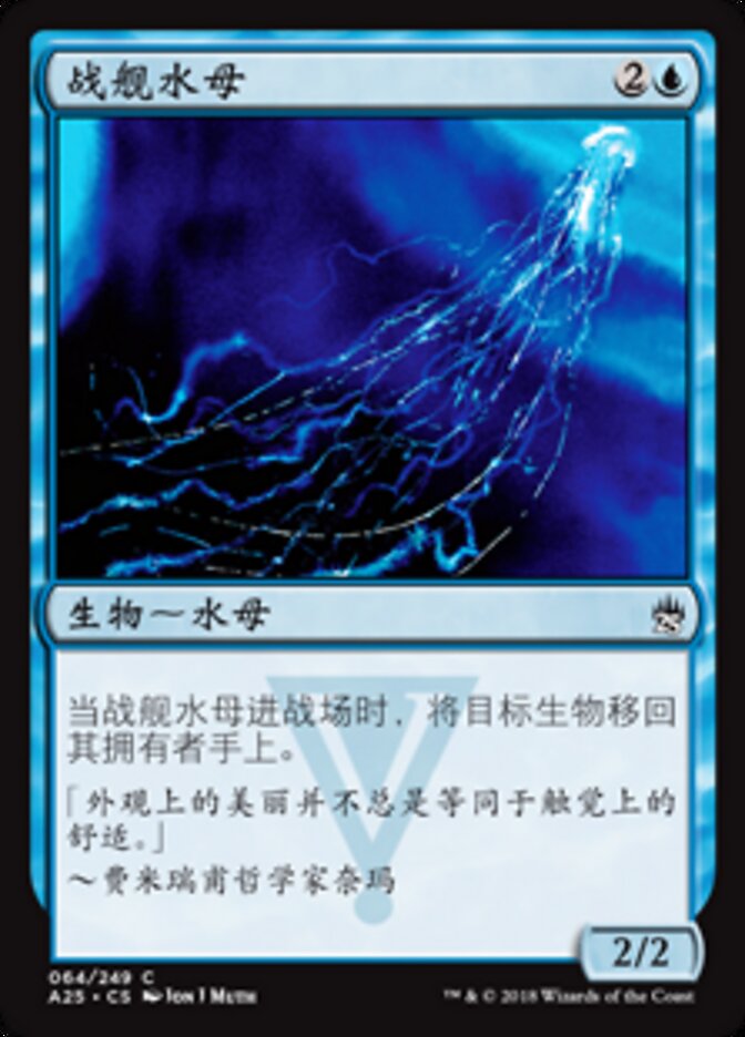战舰水母