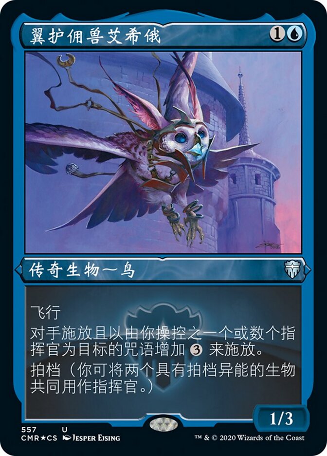 翼护佣兽艾希俄