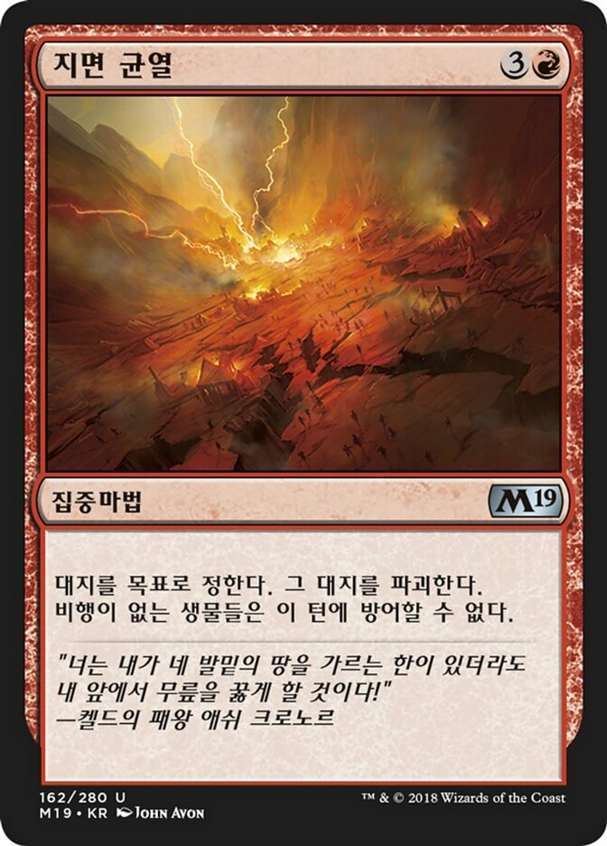 지면 균열